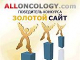 Alloncology –«золотой» сайт по здравоохранению